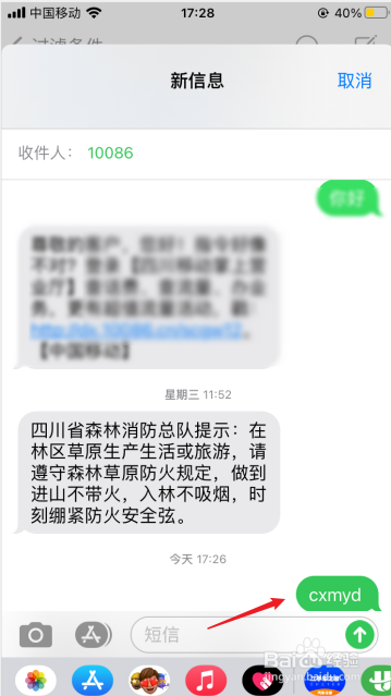 移动号码怎么查询个人轨迹