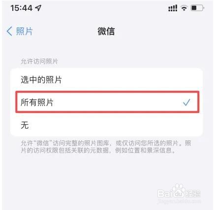 iPhone微信无法访问相册怎么办