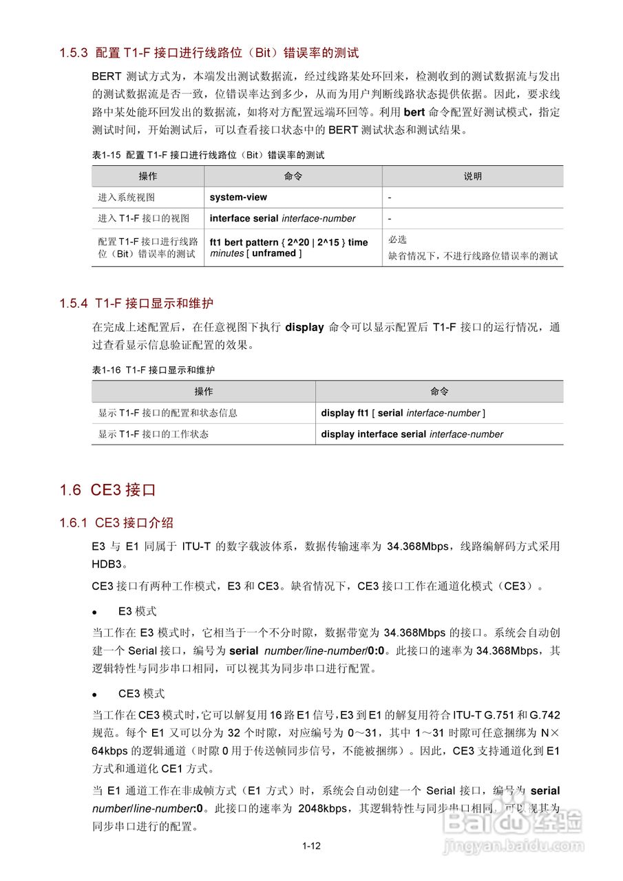 H3C SR6600路由器用户手册:[12]