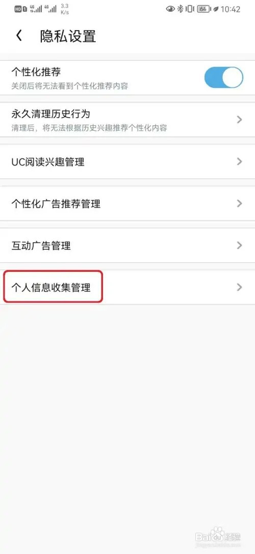 UC访问麦克风权限设置如何开启