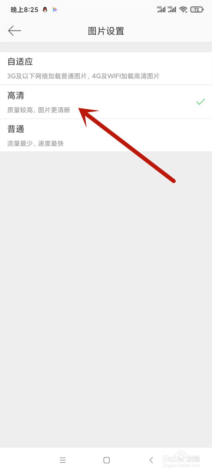 手机微博怎么设置高清图片