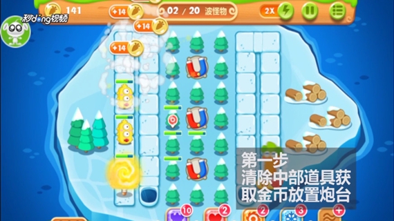保卫萝卜2第132关怎么过