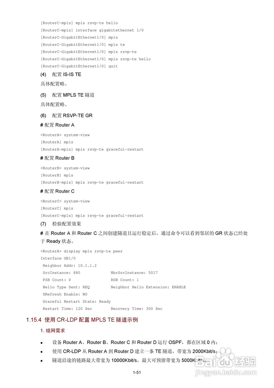 H3C SR6600路由器用户手册:[90]