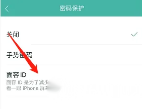 网易邮箱怎么开启面容ID认证