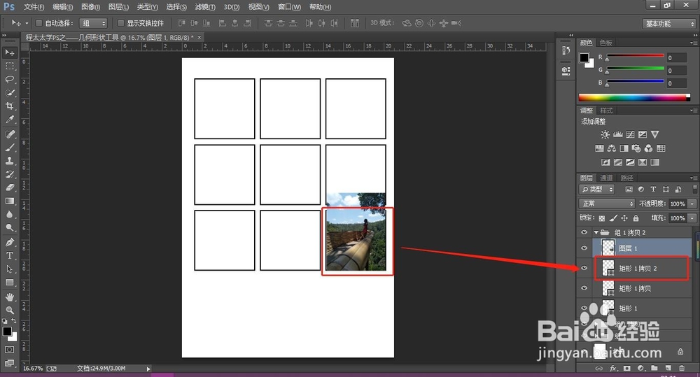 程太太学PS之——几何形状工具之2-1
