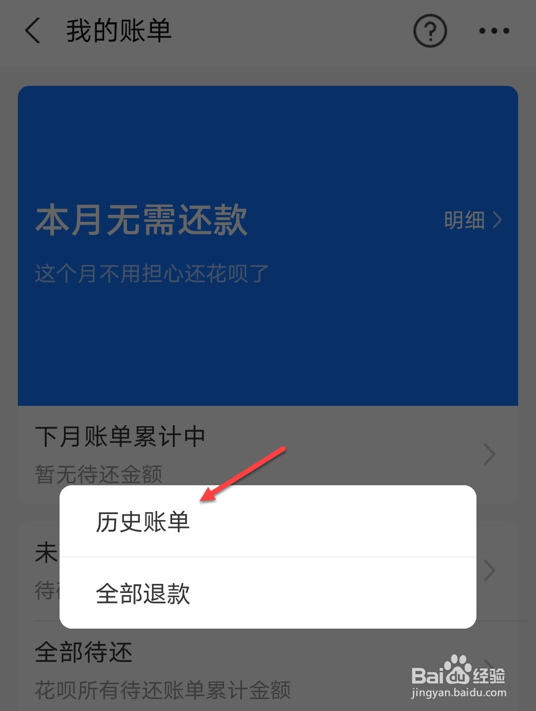 支付宝怎么查看花呗历史账单
