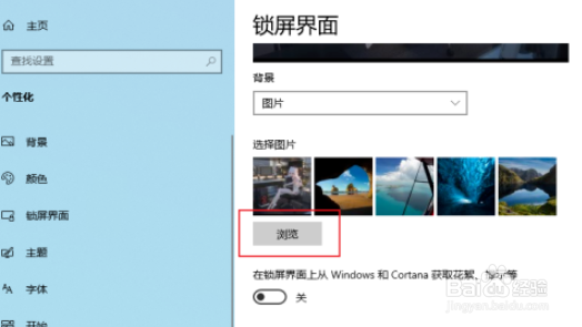 win10开机登录背景设置教程