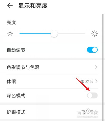 华为手机夜间模式如何取消