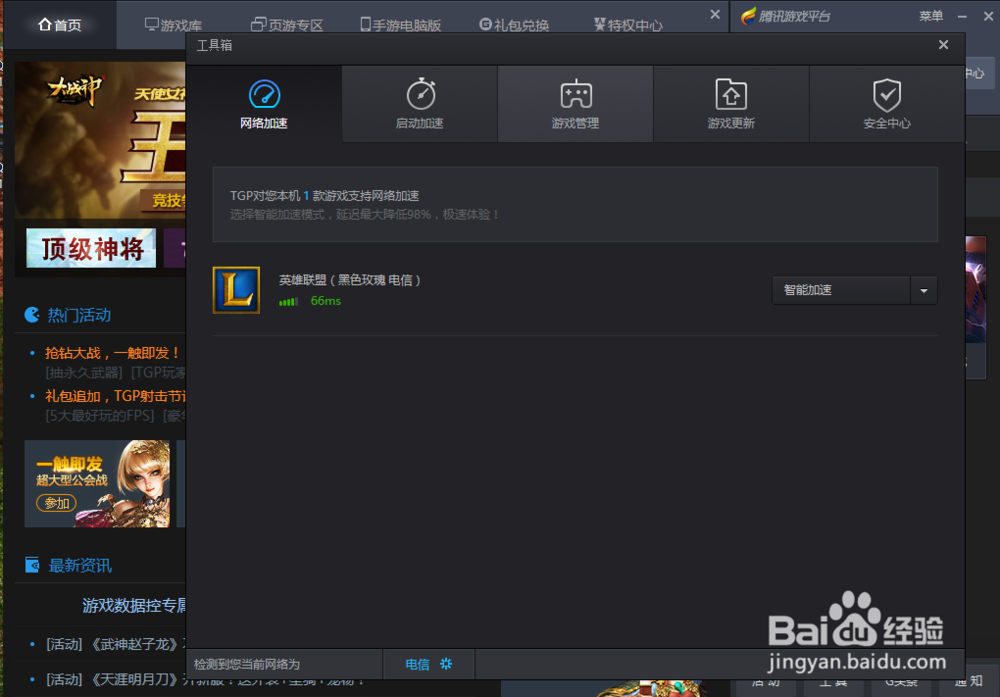 lol英雄联盟如何自动更新游戏包