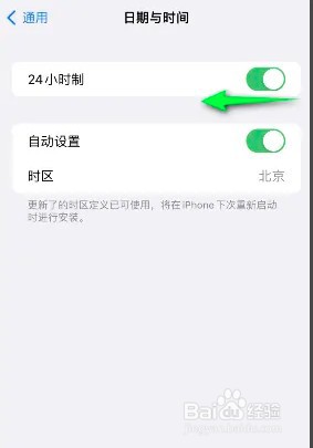 如何关闭iphone24小时制功能设置