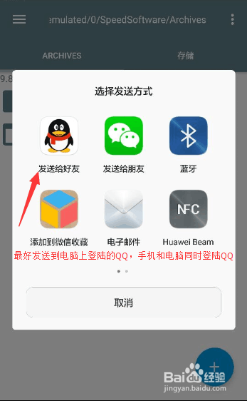 安卓手机上的QQ聊天记录怎么导出到电脑上