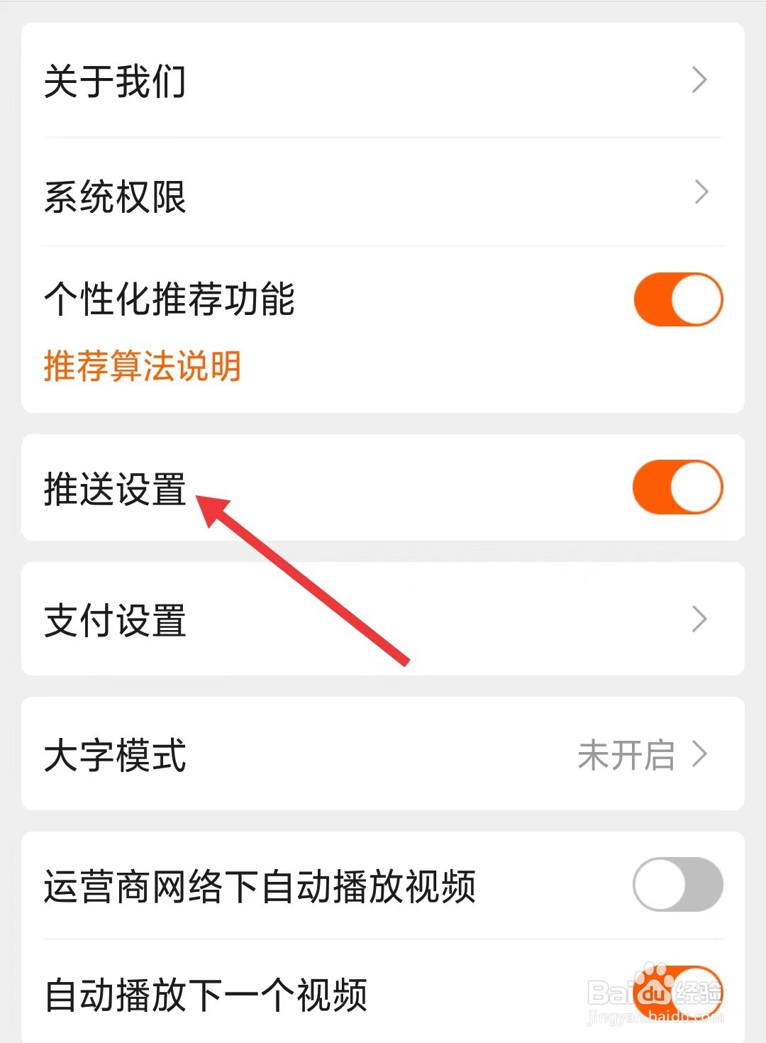 药师帮app怎么找到推送设置