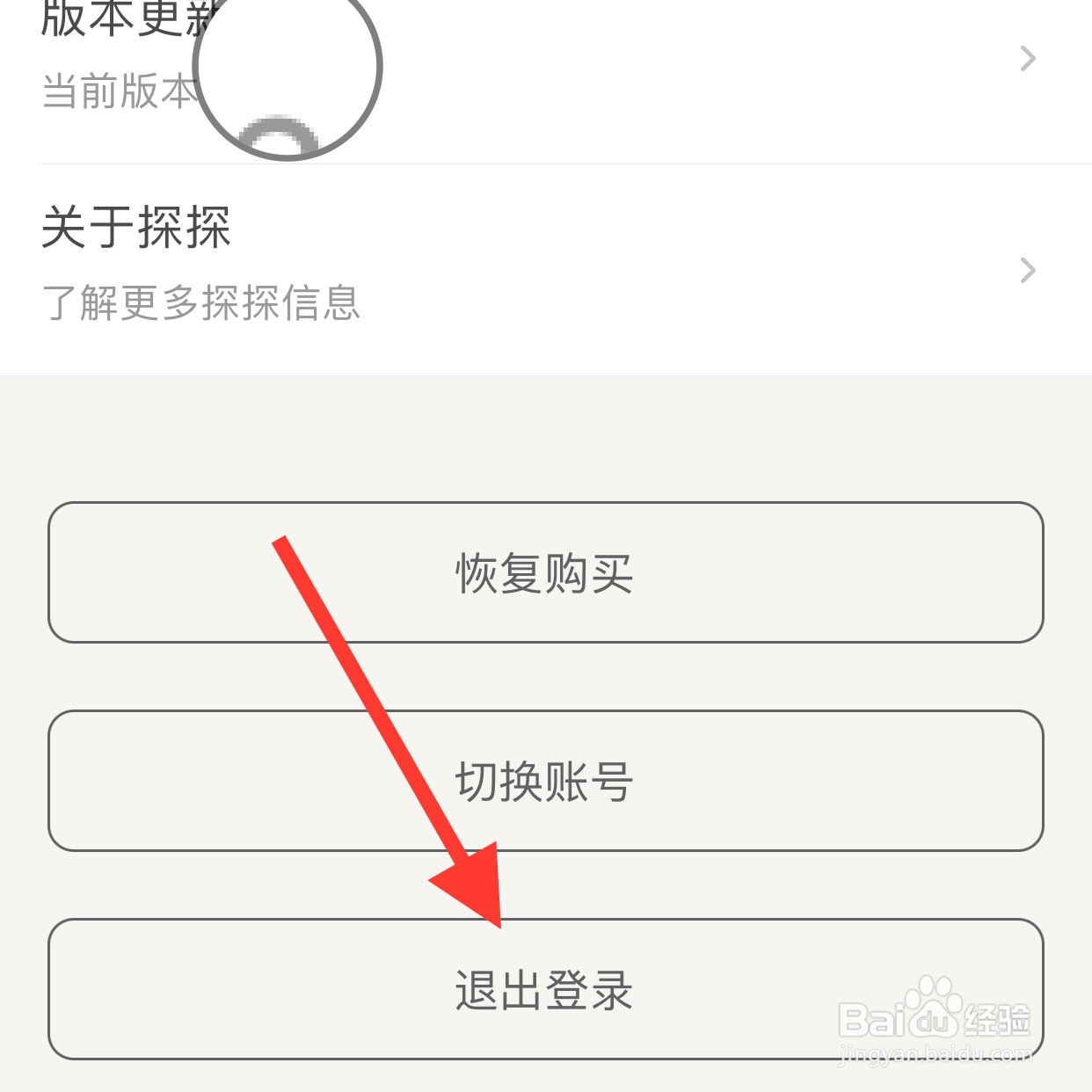 探探app怎么退出登录？