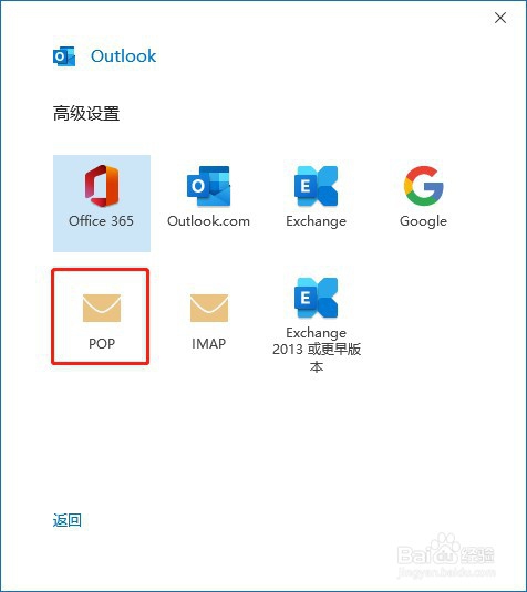 Outlook2016如何添加qq邮箱账号?