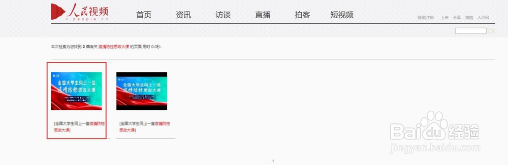 疫情防控思政大课观看教程