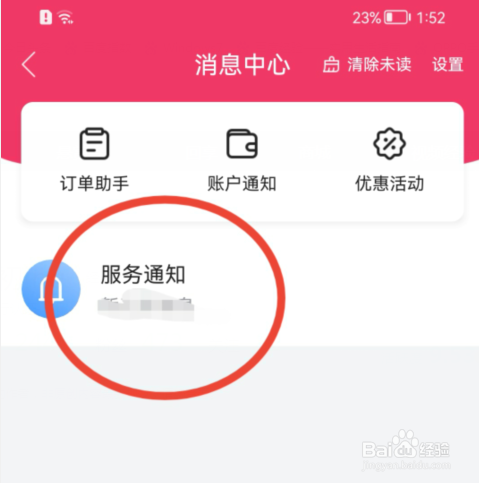 唯品会怎样删除消息