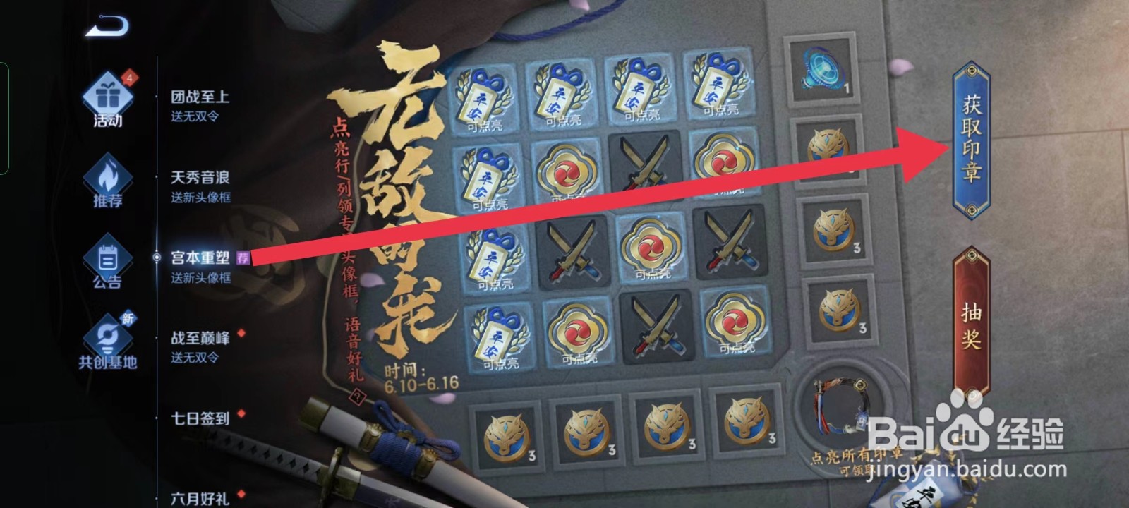 王者荣耀如何获得印章-神速