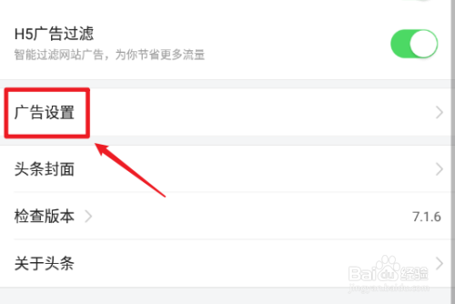 今日头条屏蔽广告怎样操作