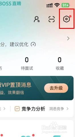 BOSS直聘如何开启对BOSS隐藏活跃度