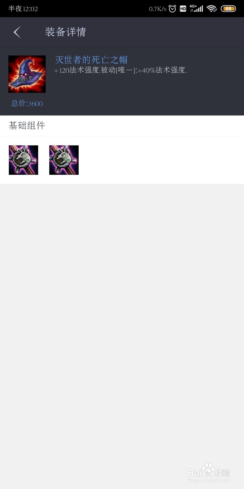 lol堕落天使出装