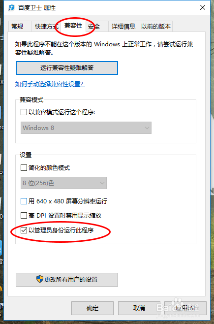 windows10系统怎样设置始终以管理员身份运行