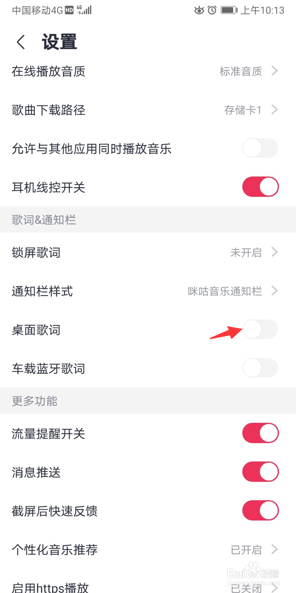 咪咕音乐怎么开启桌面歌词
