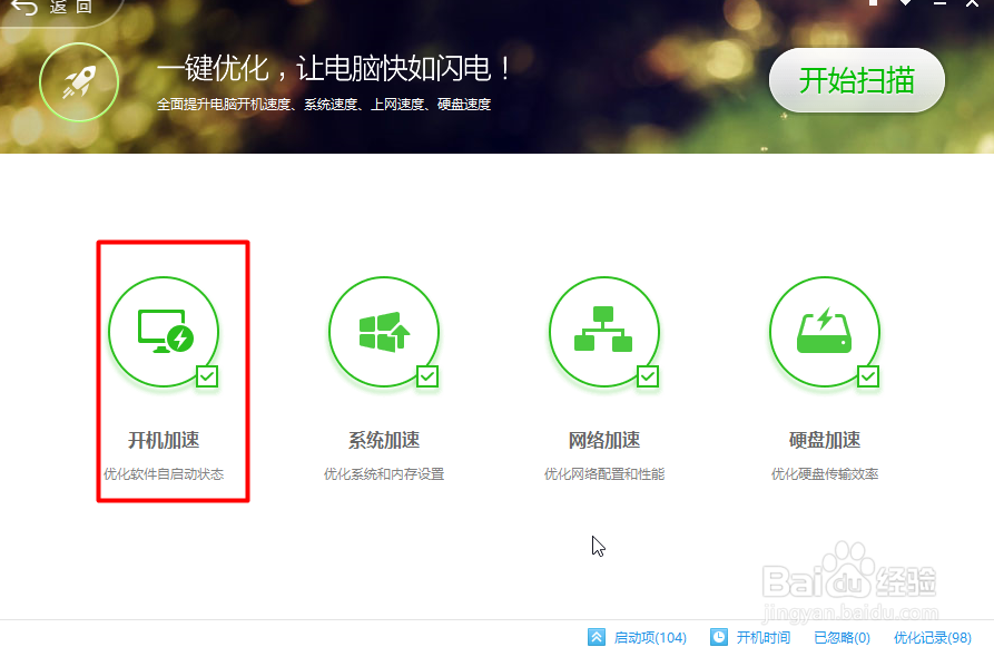 win10如何优化开机启动项