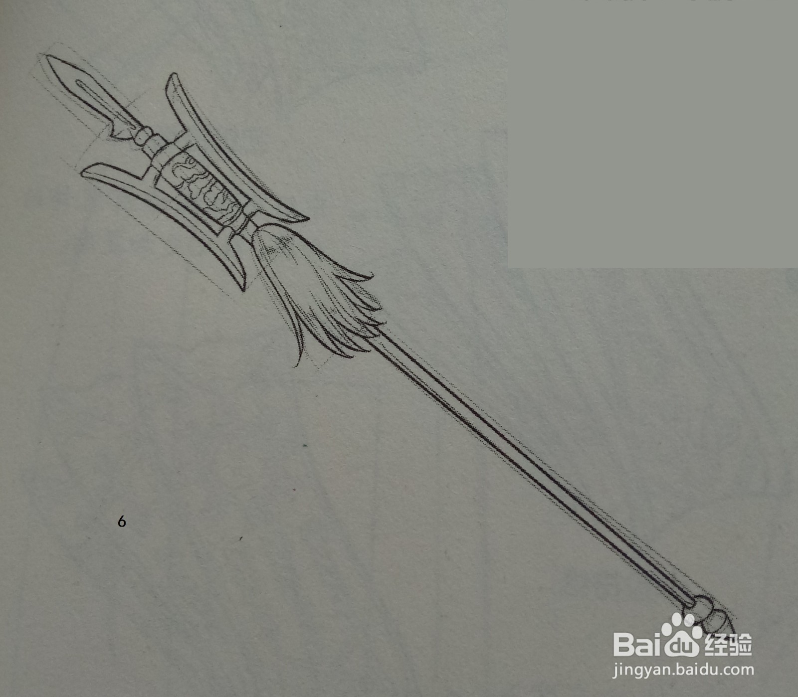 长戟的绘制步骤