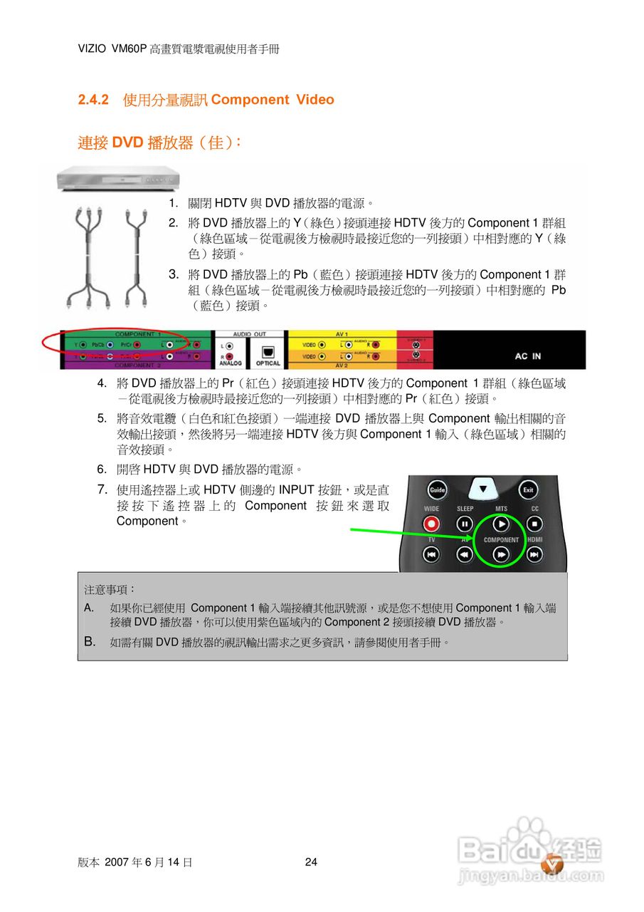 VIZIO VM60P 高画质电视使用者手册:[3]