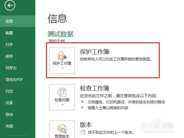 excel表格怎么加密码