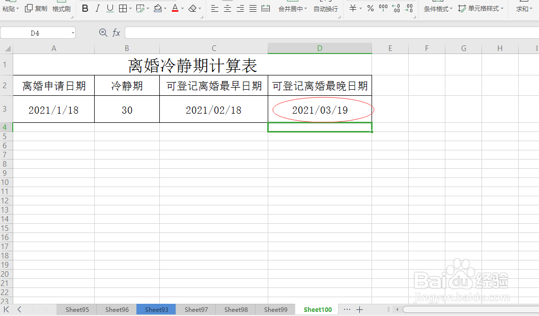 离婚冷静期30天怎么计算