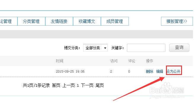 博客如何隐藏博文,如何添加友情链接