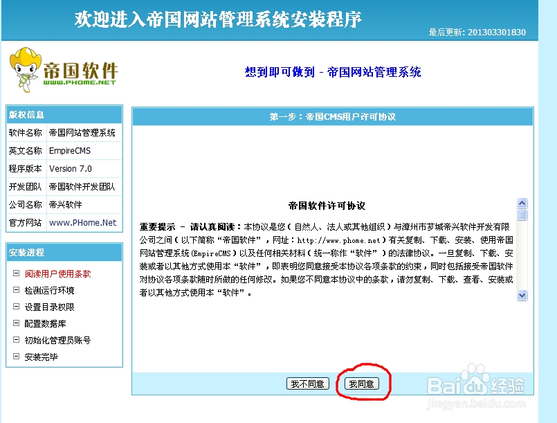 帝国CMS系统网站如何安装 网站安装方法