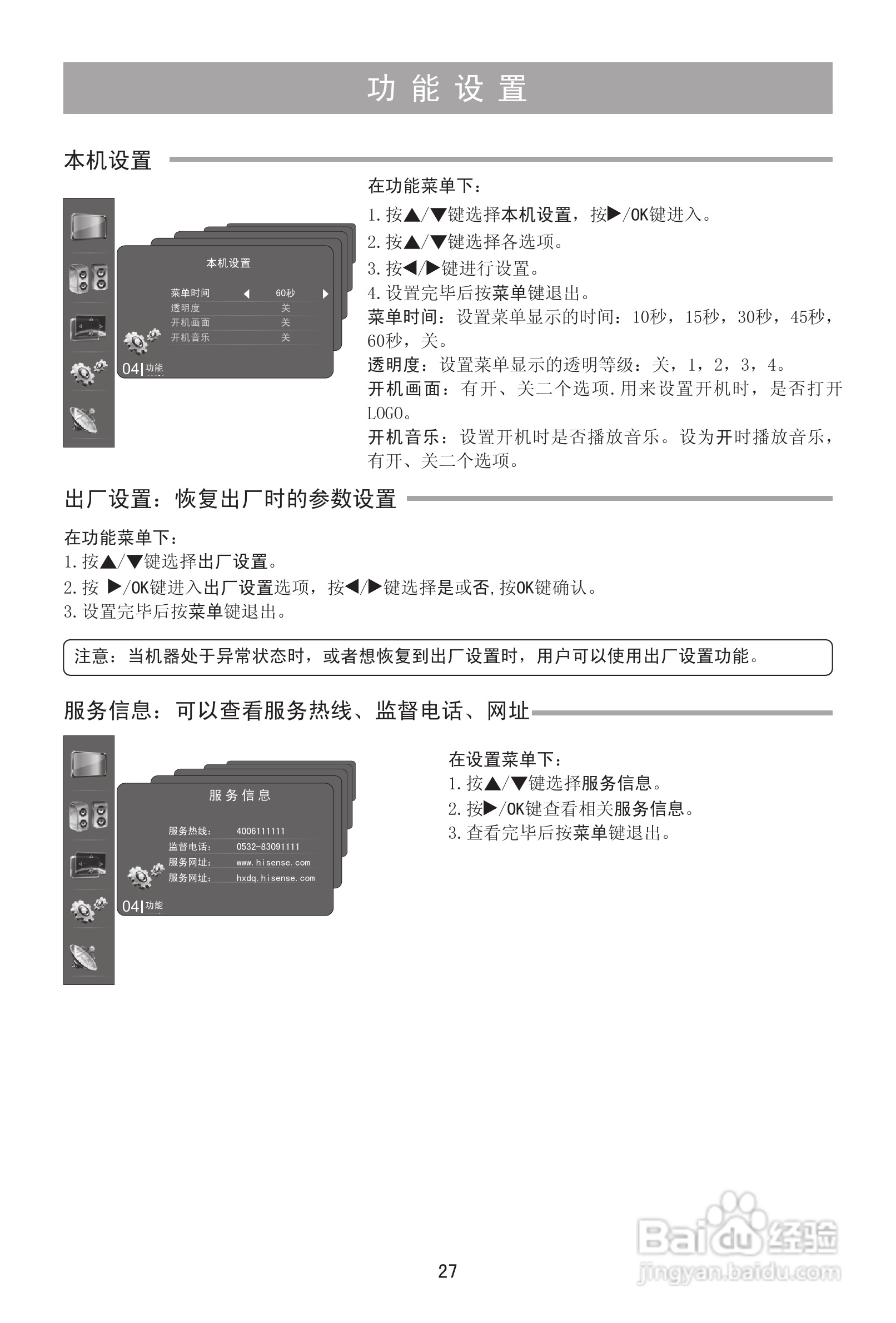 海信LED42K01PG液晶彩电使用说明书:[3]