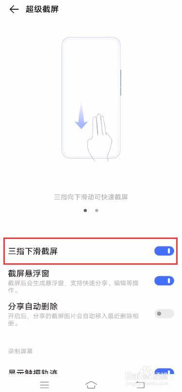 vivo S7如何快速截屏