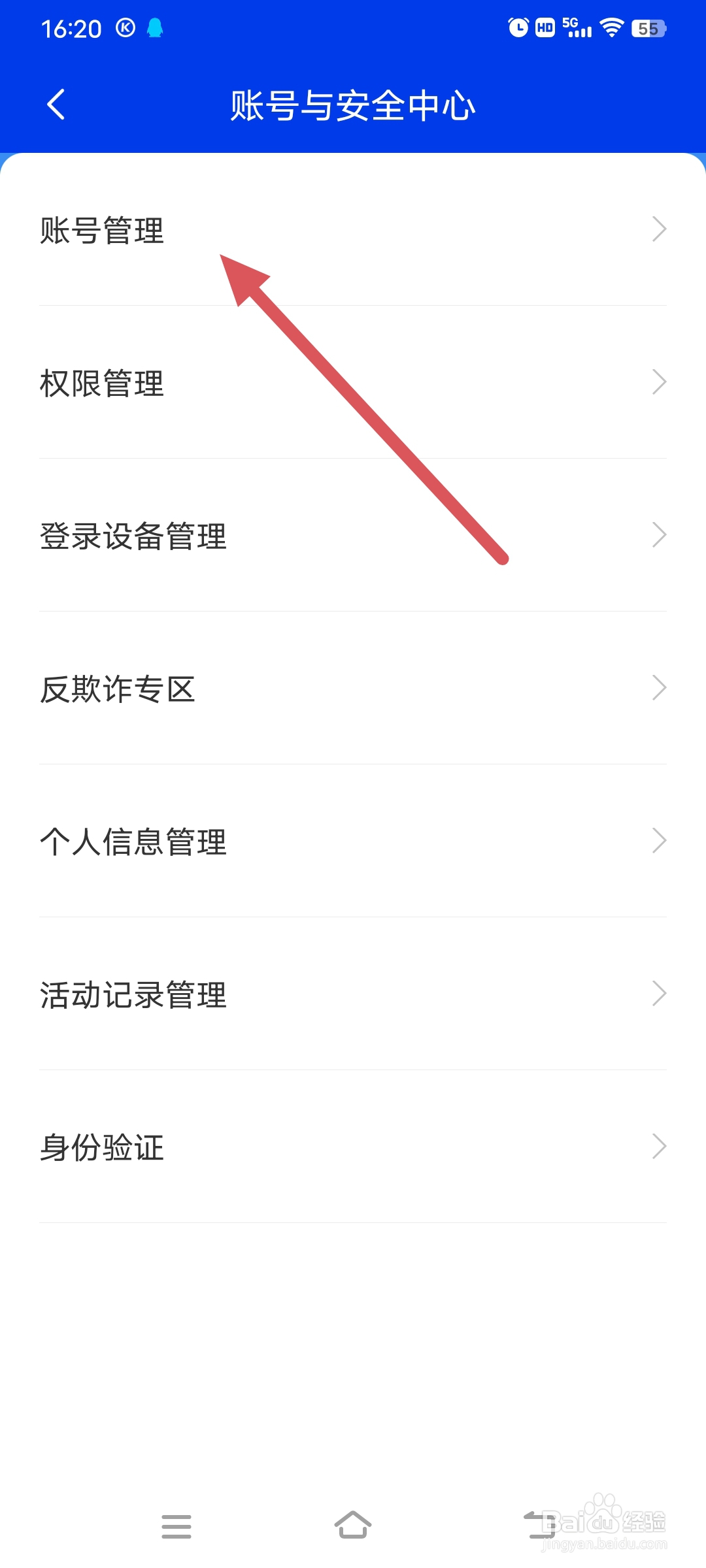 Boss直聘怎么修改手机号