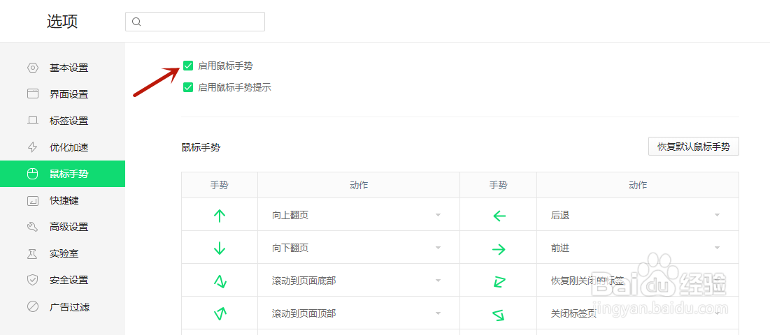 360浏览器如何关闭启用鼠标手势