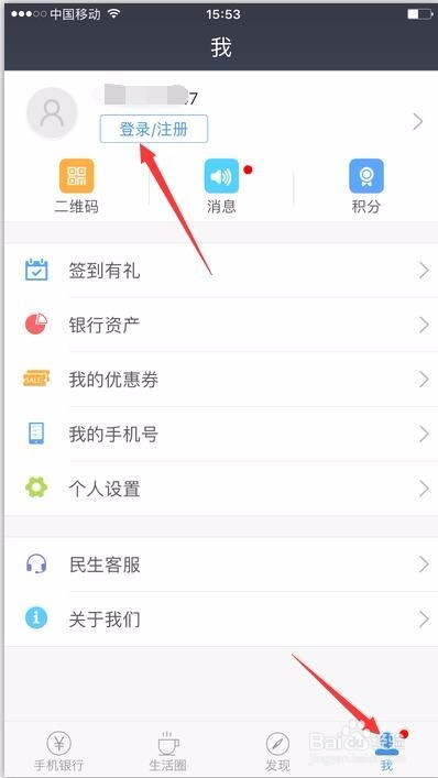 民生银行怎么查开户行