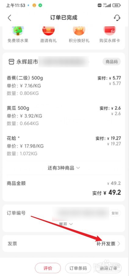 超市小票丢了怎么查记录