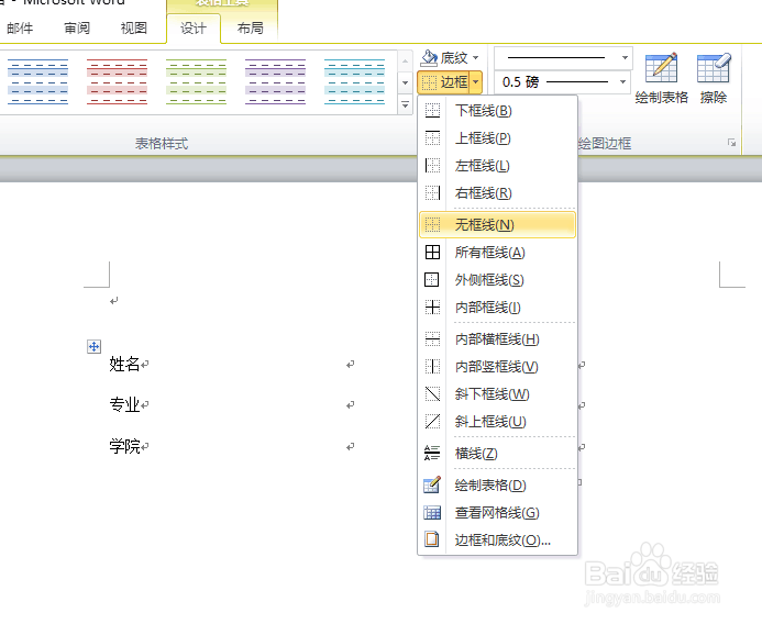 如何制作论文封面?