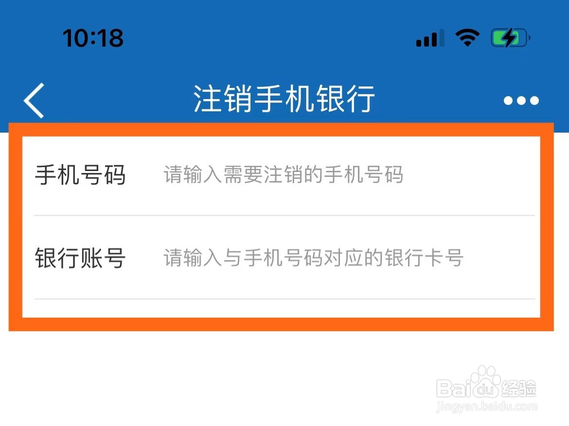 怎么注销建行手机银行
