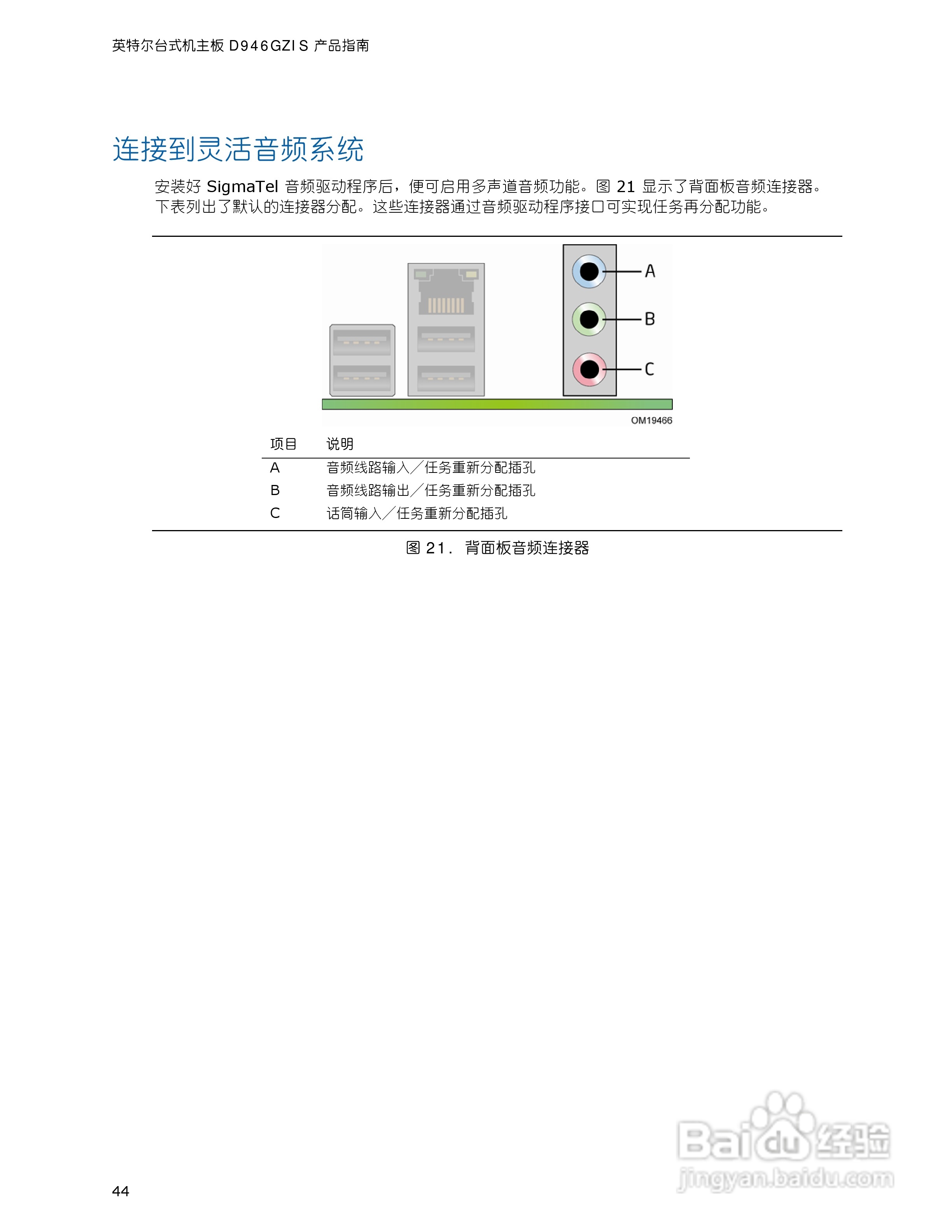 英特尔D946GZIS型主板说明书:[5]