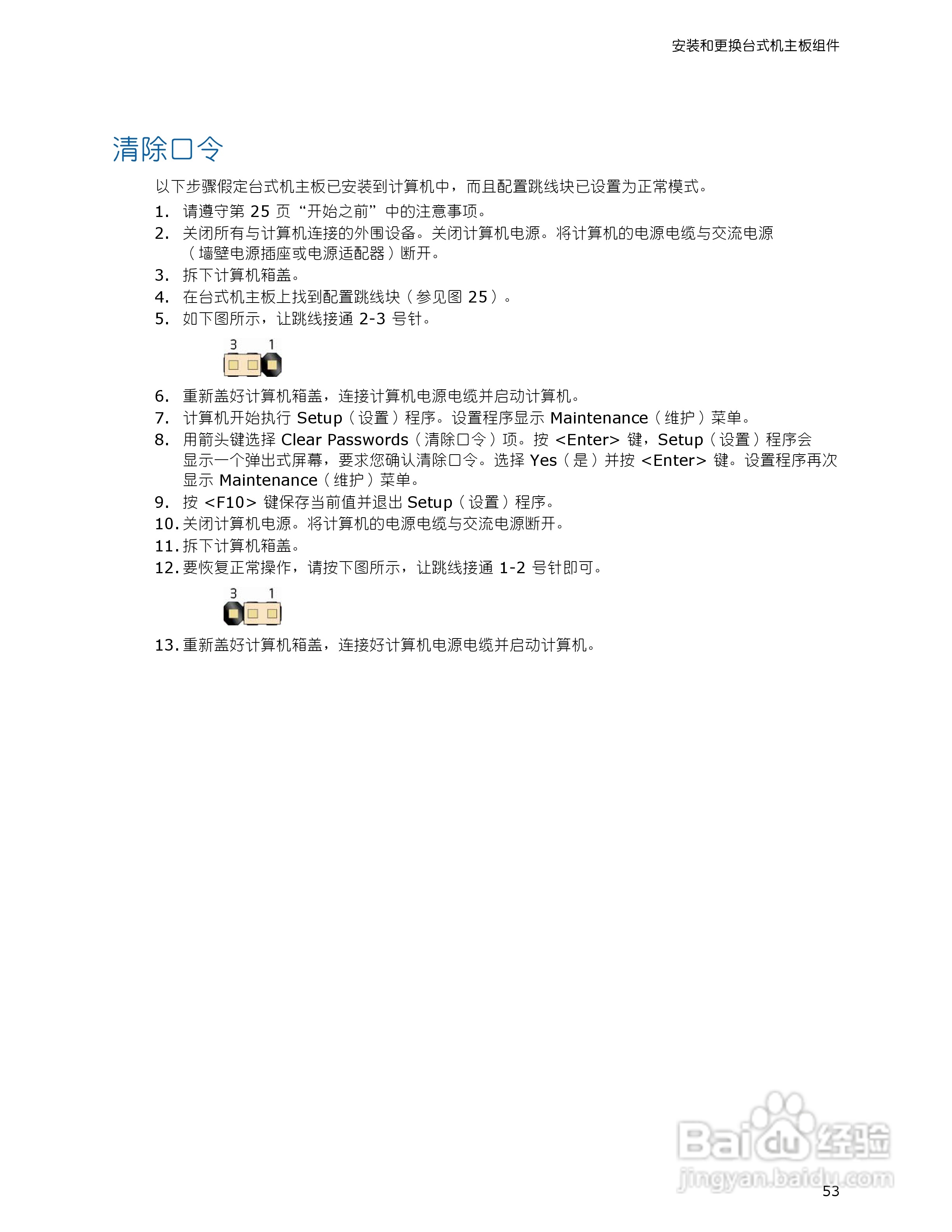 英特尔D945GCL型主板说明书:[6]