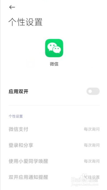 小米手机怎么应用双开