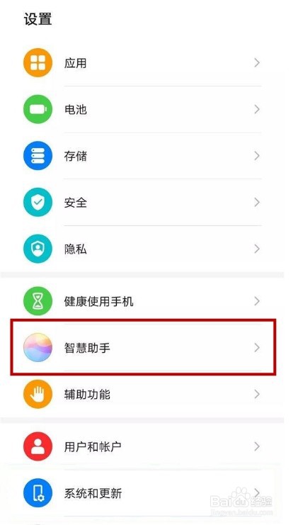 HUAWEI手机取消来电语音播报步骤