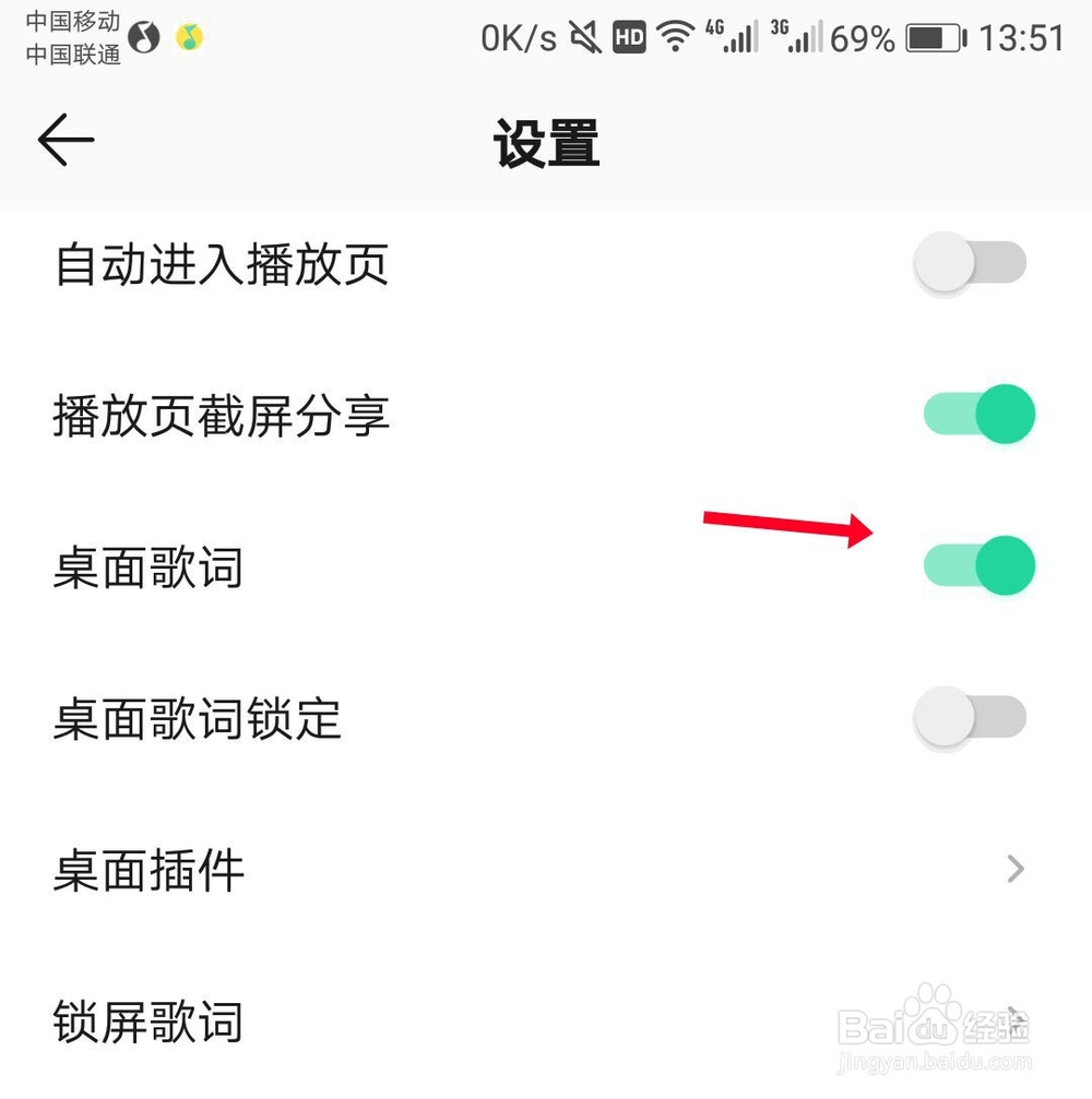 QQ音乐桌面歌词怎么设置