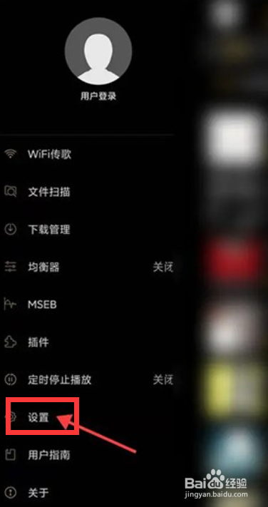 海贝音乐如何设置桌面歌词