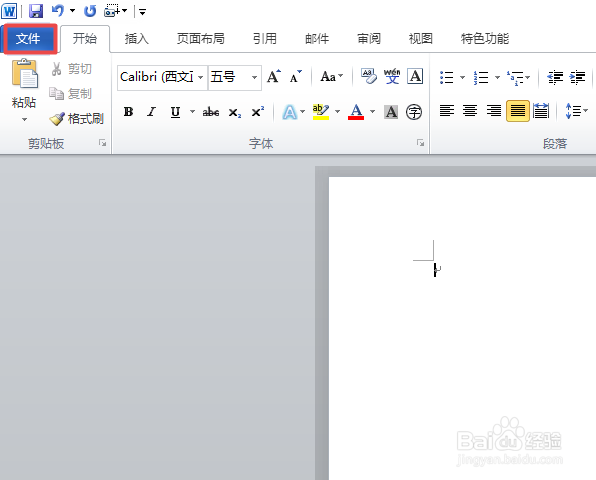 word2010如何开启书法加载项