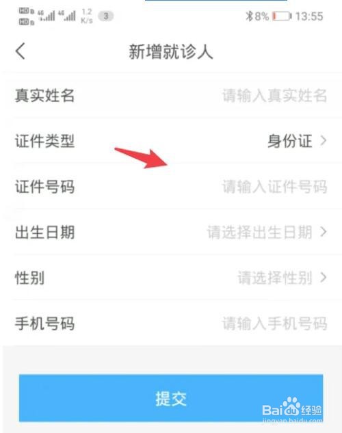 网上进行深圳预约挂号方法