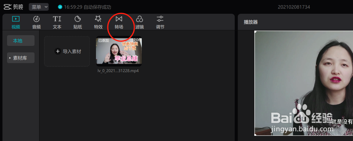 Windows剪映专业版怎么给视频添加白色烟雾转场